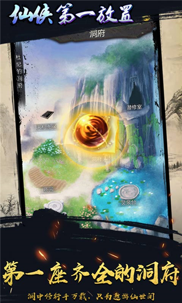 仙侠第一放置2