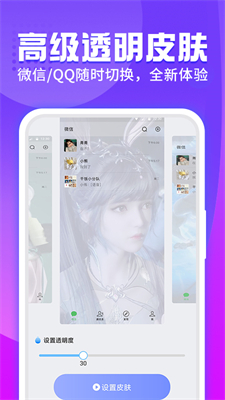 抖屏主题透明壁纸1