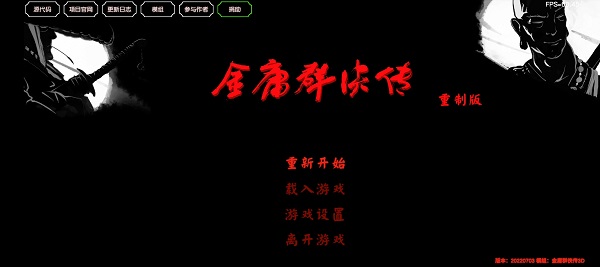 金庸群侠传3D重制版4