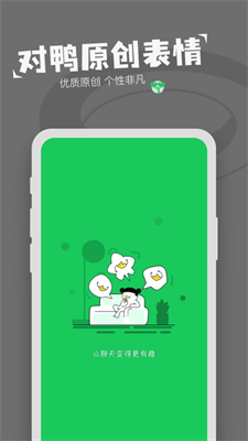 对鸭表情包制作5