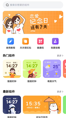 时光小组件3