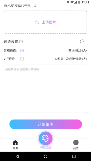 意间ai绘画最新版2