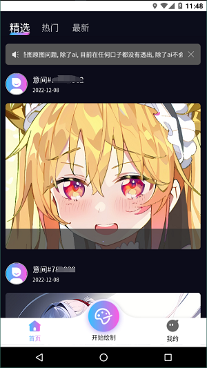 意间ai绘画最新版5