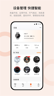 Wearfit Pro截图1
