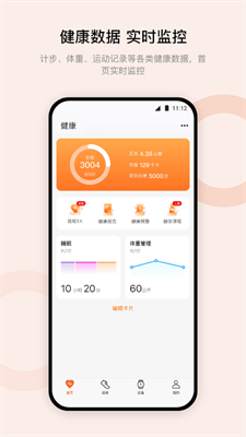 Wearfit Pro截图4