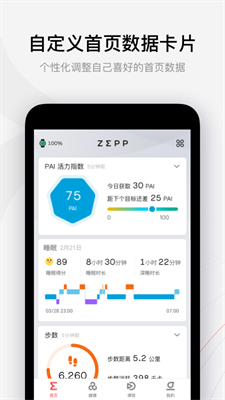 Zepp下载 v9.7.0