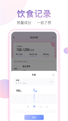 体重小本下载 v6.5.6