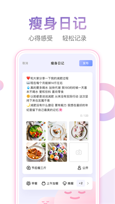 体重小本下载 v6.5.6