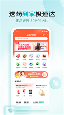 京东健康下载 v7.2.6