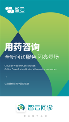 智云问诊3