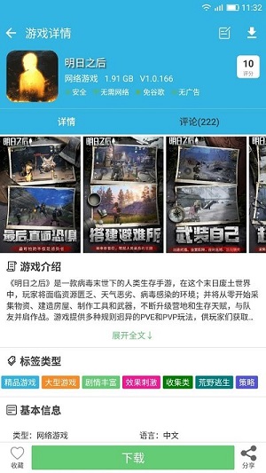软天空正版下载 v8.7.3