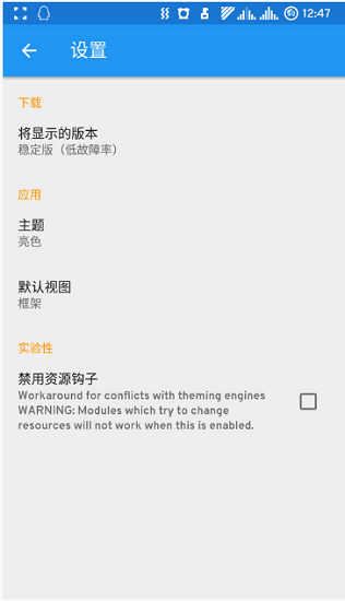xposed框架下载 v3.1.8