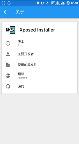 xposed框架下载 v3.1.8
