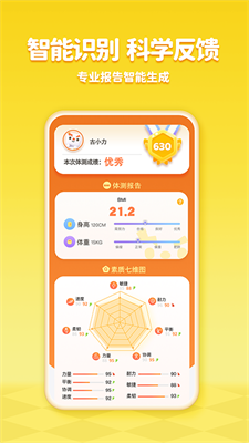 小小运动家下载 v2.28.0