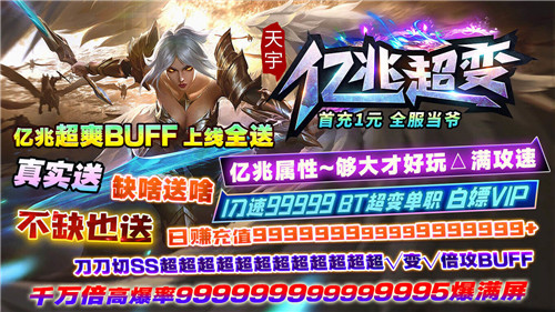 天宇亿兆攻击超变3