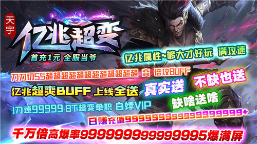 天宇亿兆攻击超变2