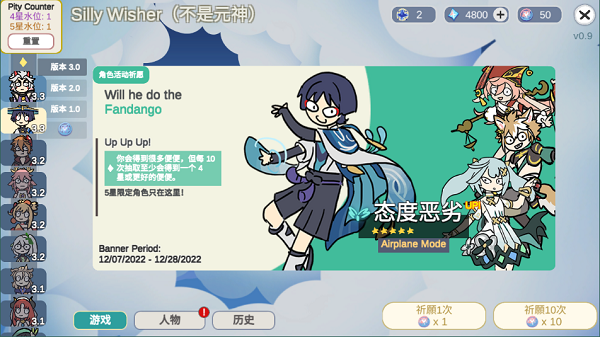 原神恶搞抽卡模拟器2