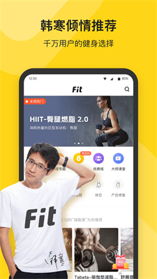 Fit健身软件下载 v6.7.3