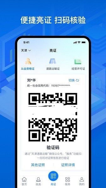 运证通下载 v2.8.9
