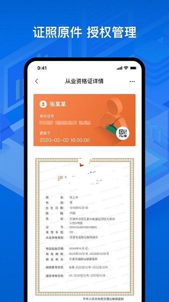 运证通下载 v2.8.9