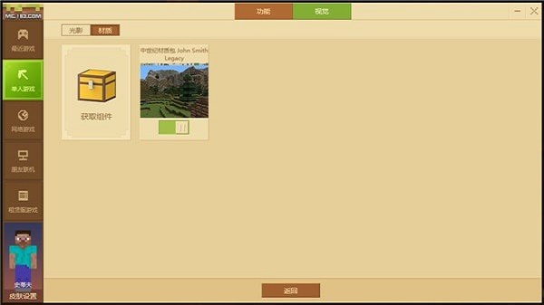 我的世界java版启动器2