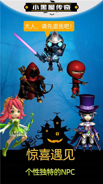 小黑屋传奇3