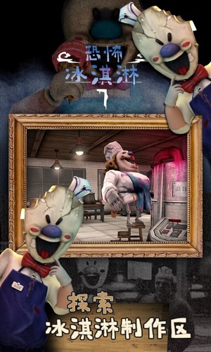 恐怖冰淇淋7正版3
