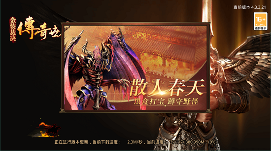 传世复古版手游1