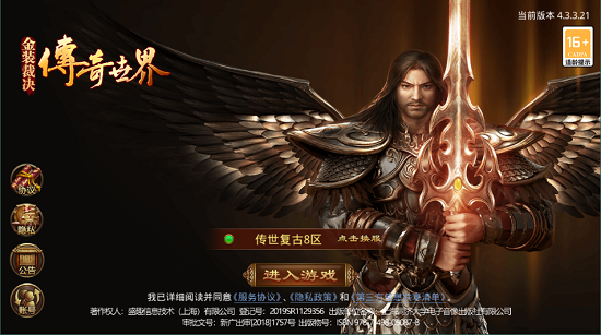 传世复古版手游4