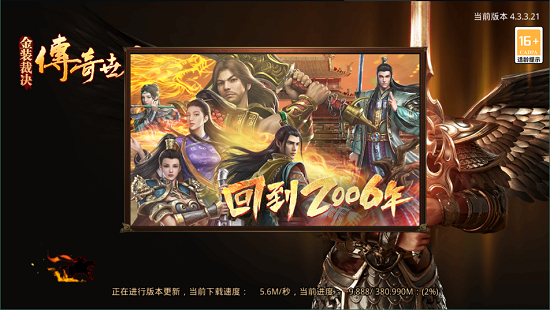 传世复古版手游3