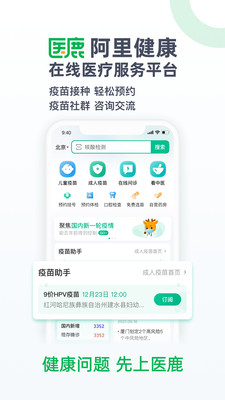 阿里健康大药房下载 v6.6.110