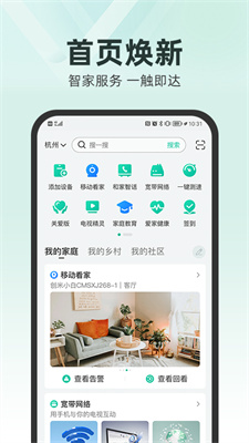 和家亲下载 v9.5.0