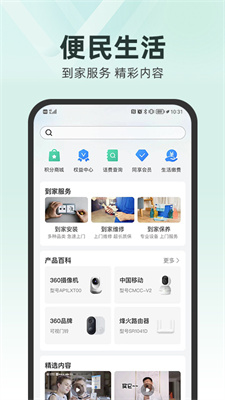 和家亲下载 v9.5.0
