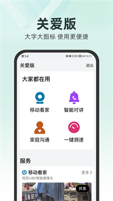 和家亲下载 v9.5.0