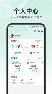 和家亲下载 v9.5.0