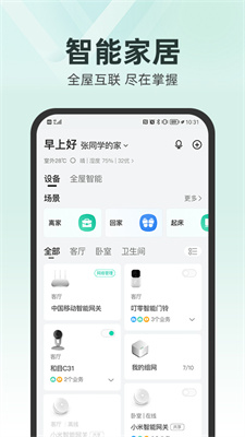 和家亲下载 v9.5.0