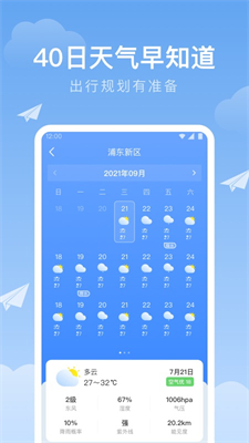 时雨天气下载 v1.9.39