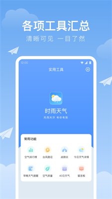 时雨天气下载 v1.9.39