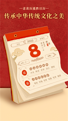 顺历老黄历万年历5