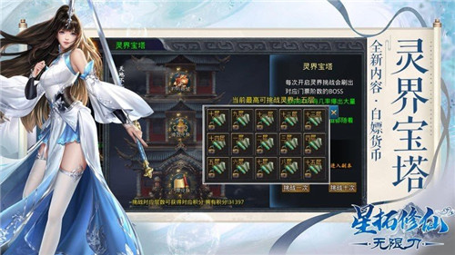 星拓修仙无限刀3