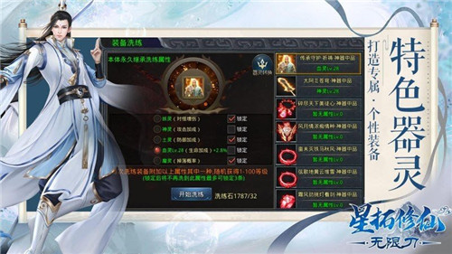 星拓修仙无限刀1