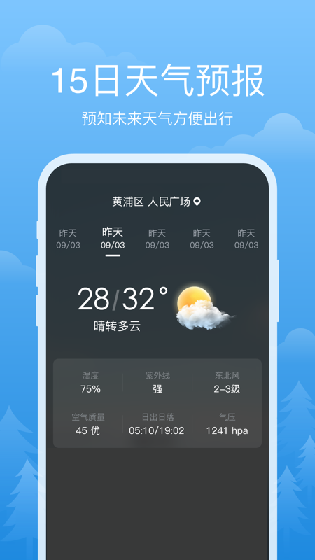 祥瑞天气下载 v3.2.4