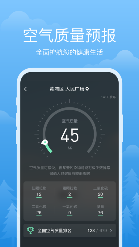 祥瑞天气下载 v3.2.4