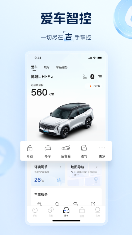 吉利汽车下载 v3.37.1