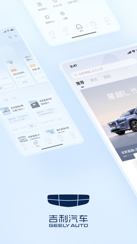 吉利汽车下载 v3.37.1