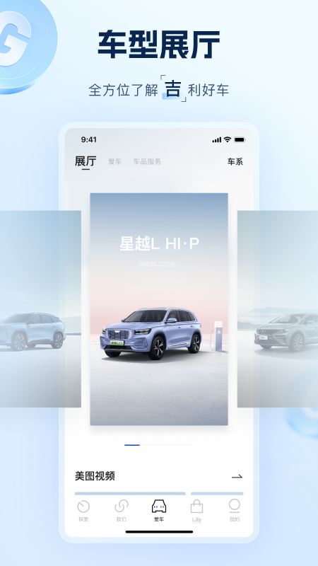 吉利汽车下载 v3.37.1