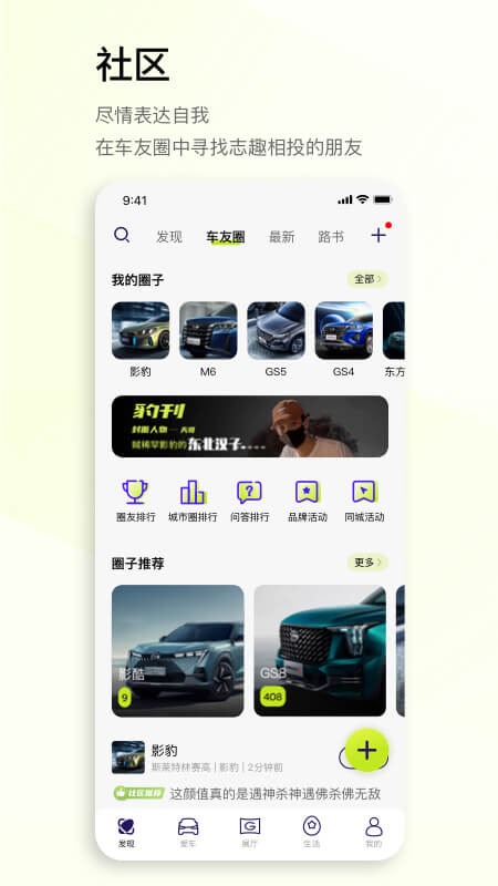 广汽传祺下载 v6.0.14