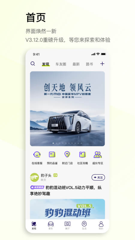 广汽传祺下载 v6.0.14