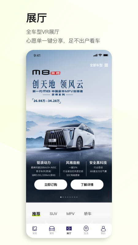 广汽传祺下载 v6.0.14
