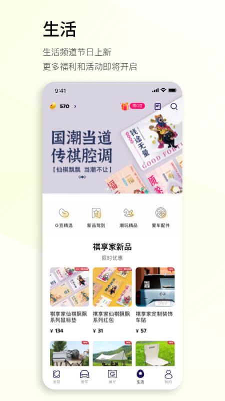 广汽传祺下载 v6.0.14